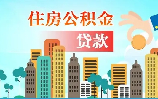 任丘离职后公积金可以一次性帮提吗（公积金离职后可以一次性取出来吗）